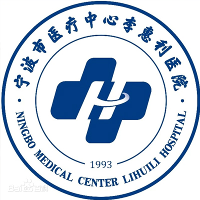 宁波市医疗中心李惠利医院